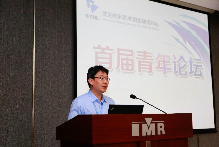 沈阳材料科学国家研究中心首届青年论坛成功举办 凝聚青年力量，引领材料科学创新